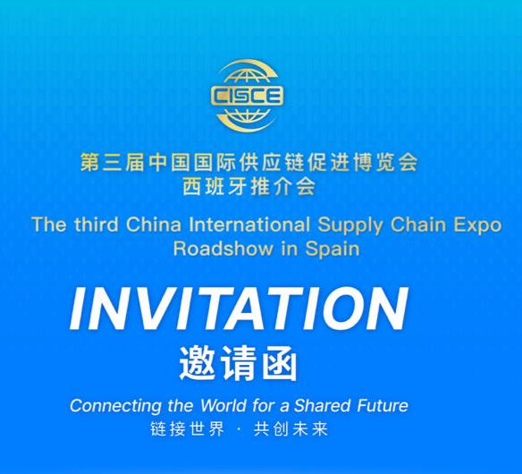 Presentación Oficial de la 3ª Exposición Internacional de la Cadena de Suministro de China (CISCE)